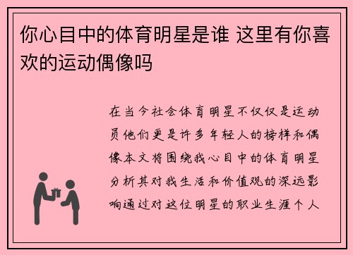 你心目中的体育明星是谁 这里有你喜欢的运动偶像吗
